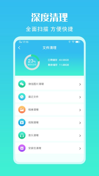 手机清理加速助手下载