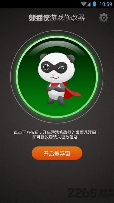 熊猫侠修改器最新版下载