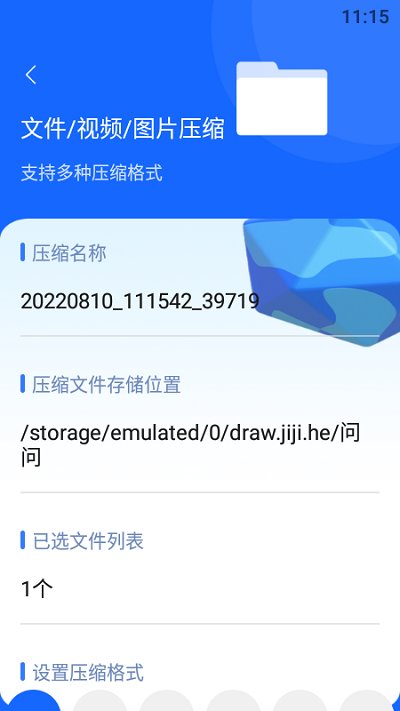 快解解压专家app