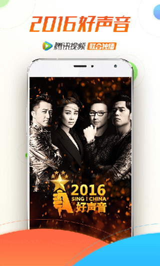 手机版腾讯视频2016下载