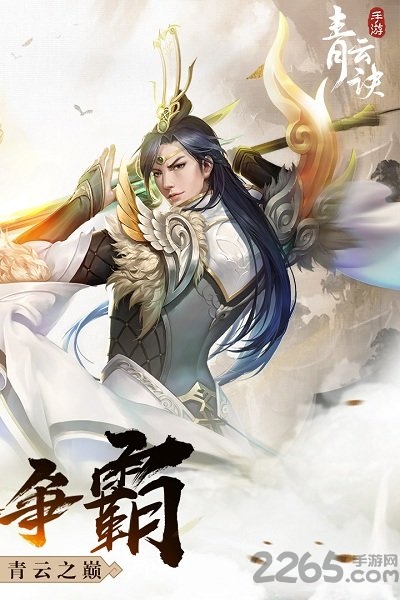 青云诀手游乐视版