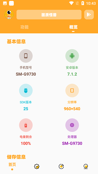 波波画质怪兽官方版下载
