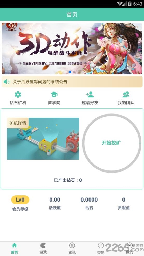 搜游记云游戏app