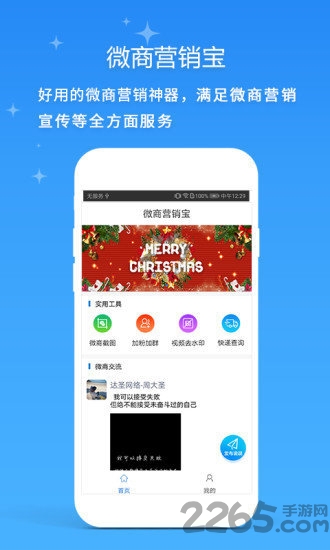 微商营销宝最新版(微商截图大神)