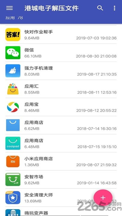 港城电子解压文件app