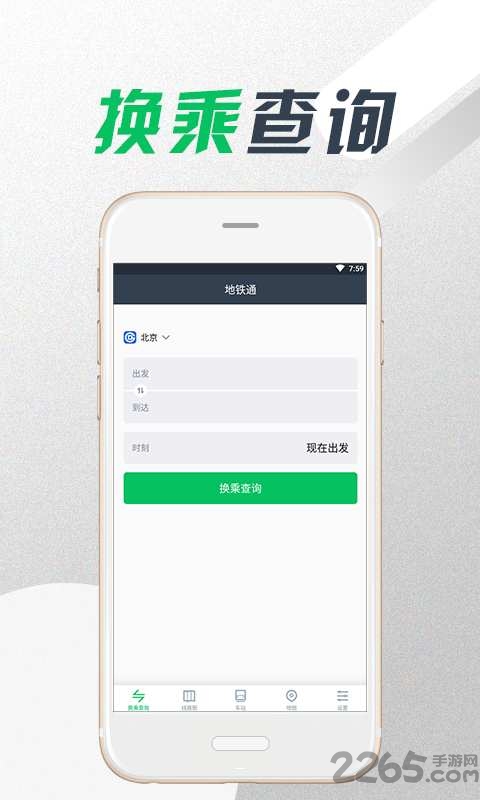四通八达软件