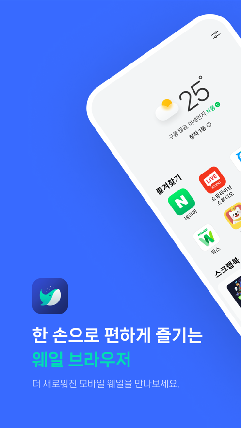 NaverWhale浏览器