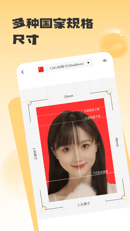 修证件照手机软件(又名手机智能证件照)