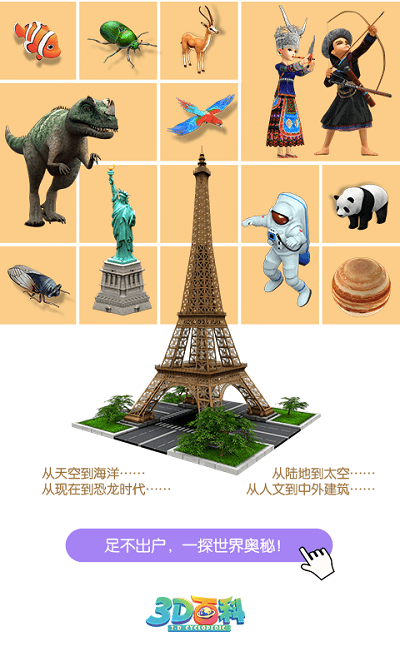 3d百科app