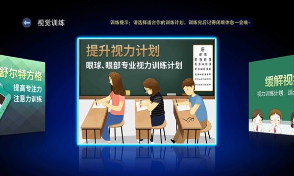 e动护眼软件