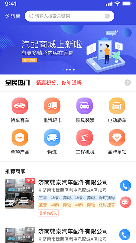 众淘汽配商家端