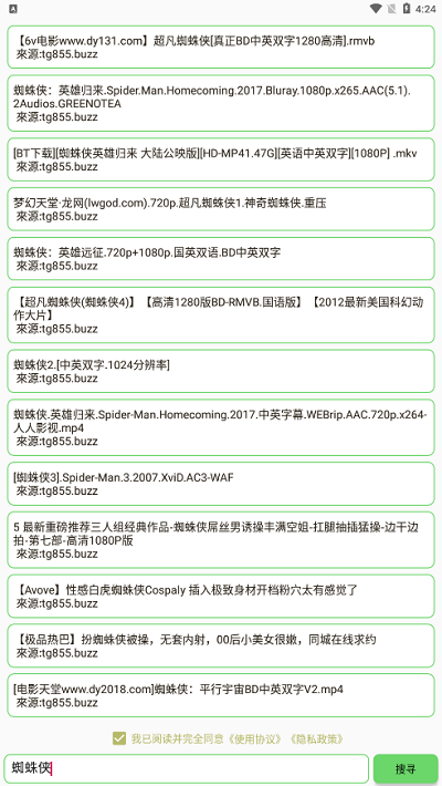 戈搜免费版