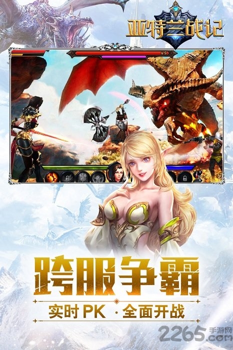 亚特兰战记手游星辉版