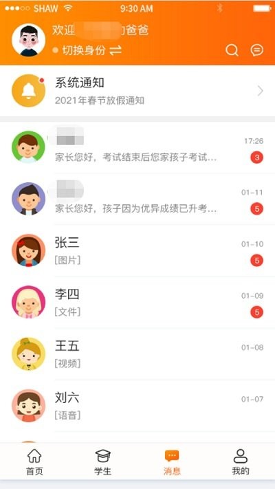 积云家长宝手机版