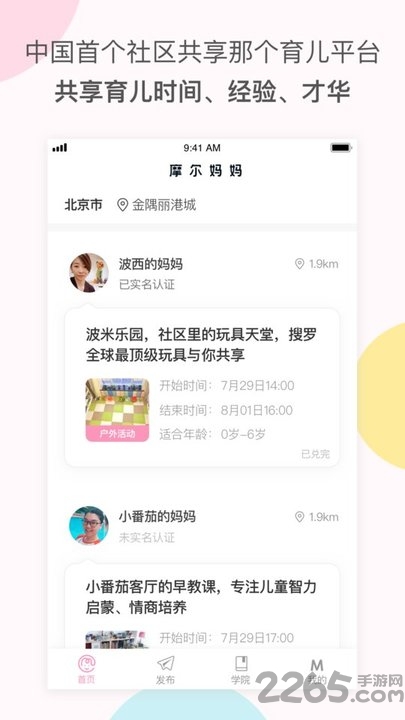 摩尔妈妈官方版