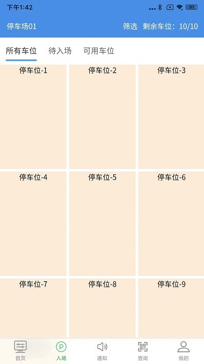 慧享停车官方版