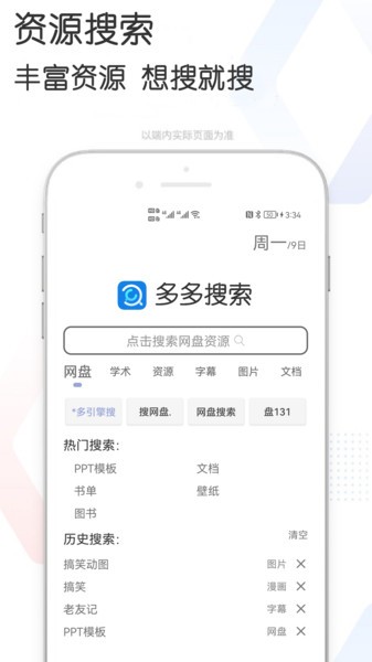 多多资源搜索app