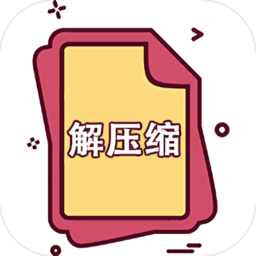 快解解压专家app