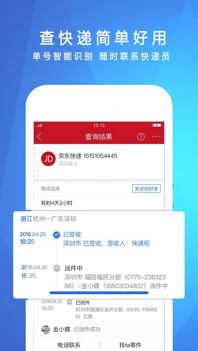 快递物流实时跟踪查询app