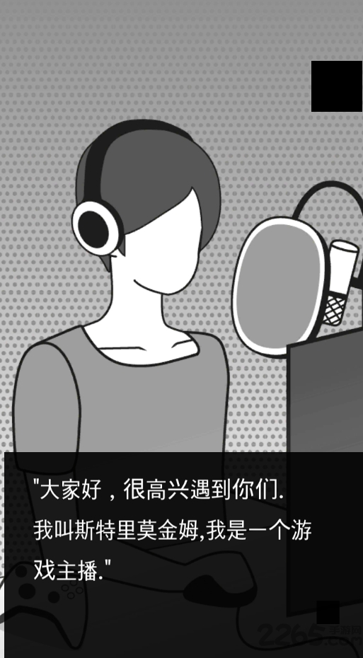 游戏主播的故事汉化版