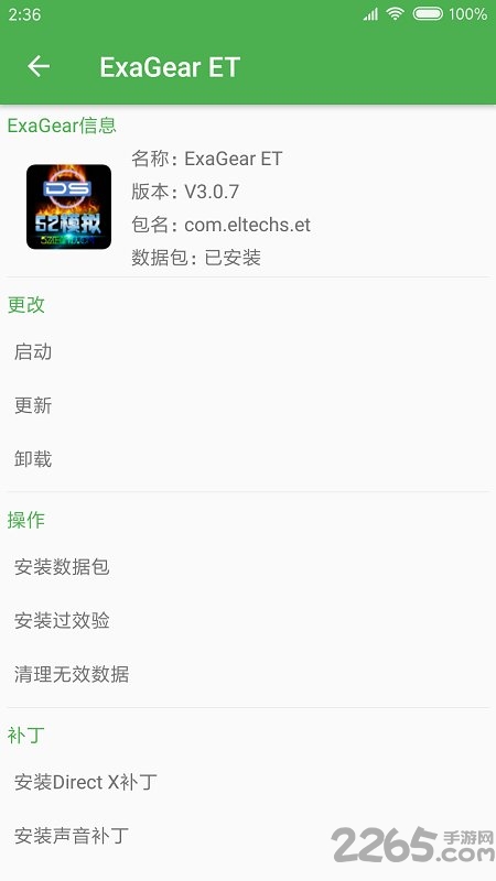 exatool手机版(exagear安装器)