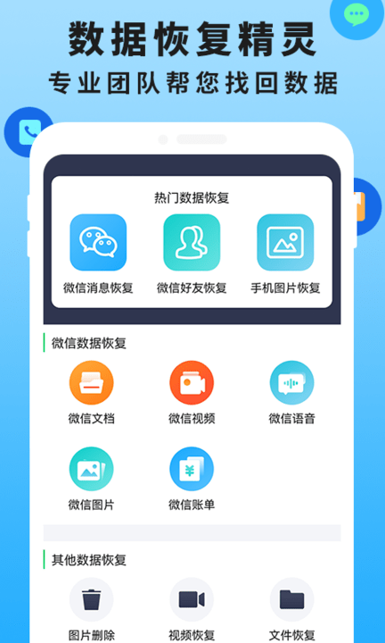 手机数据恢复助手app下载
