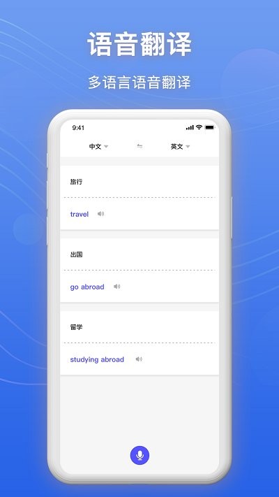 免费录音转文字app
