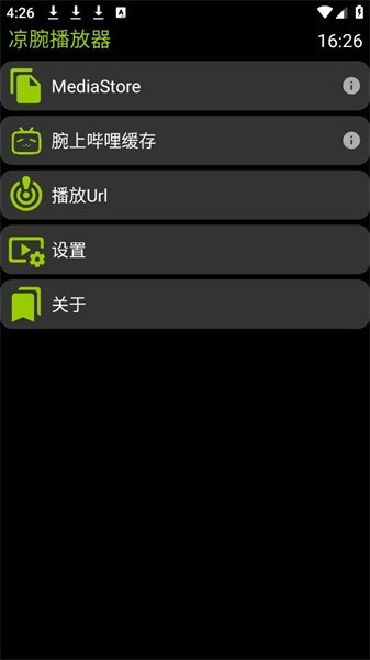 凉腕播放器手表版下载