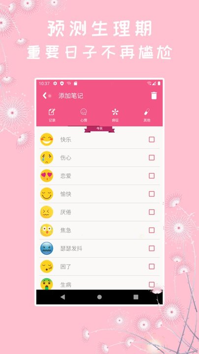 咪蜜大姨妈app(evacalendario)