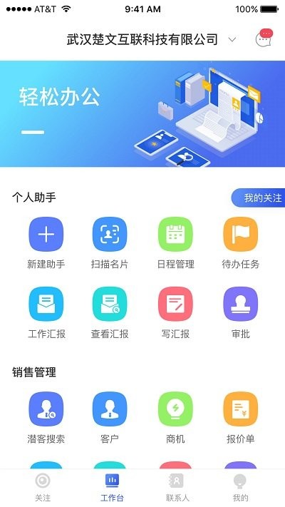 霄客CRM软件下载