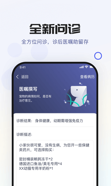 海看爱宠医生版app