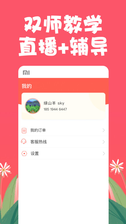 特级课堂最新版