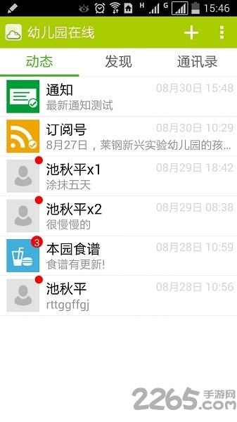 中国幼儿园在线app