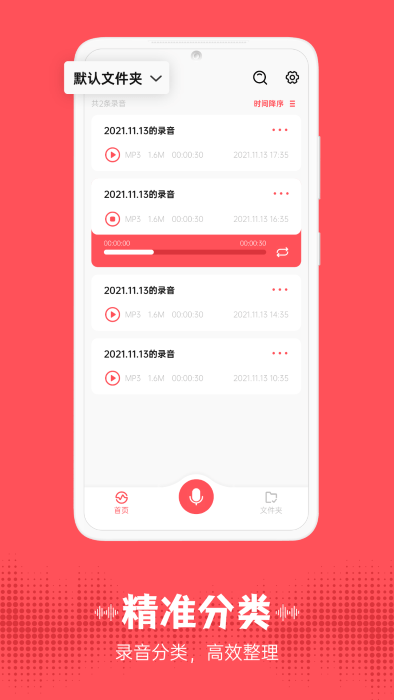 大镜录音器随身录app