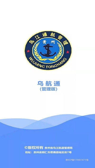 乌航通管理app