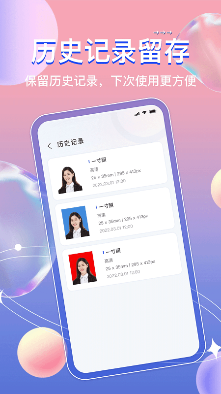 ai免费证件照手机版