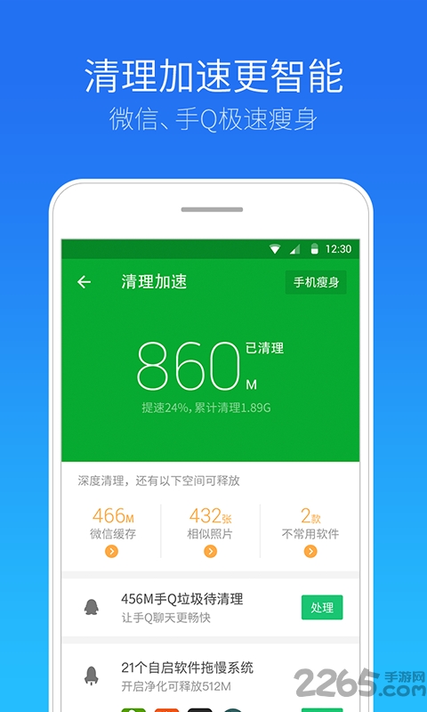 手机安全管家最新版本