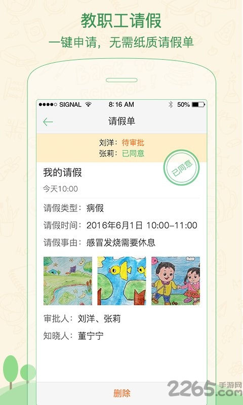 焦点家校教师app