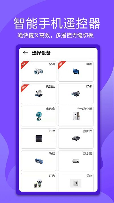 万能手机智能遥控器软件(更名万能电视遥控器)