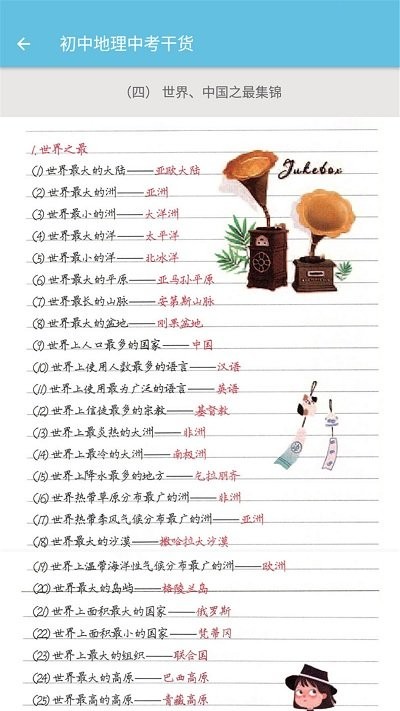 七年级上册地理辅导手机版