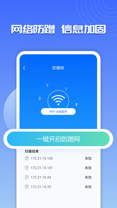 wifi超能助手客户端