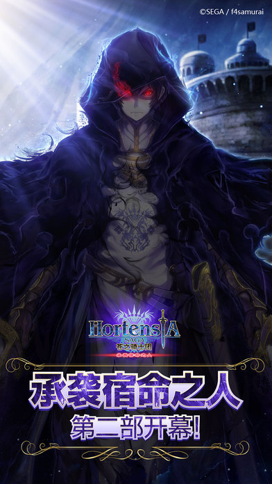 紫阳花传说苍之骑士团内购破解版