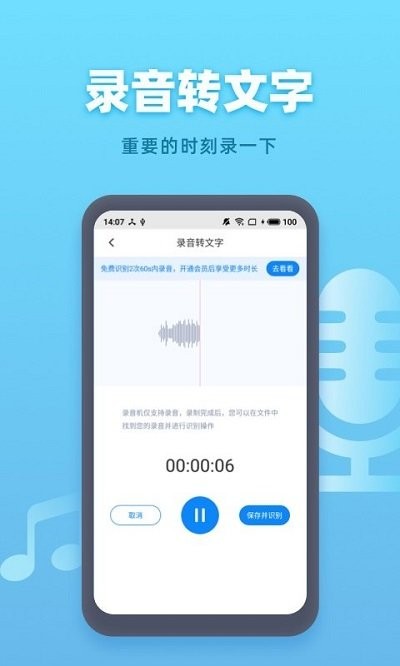 录音软件转文字app