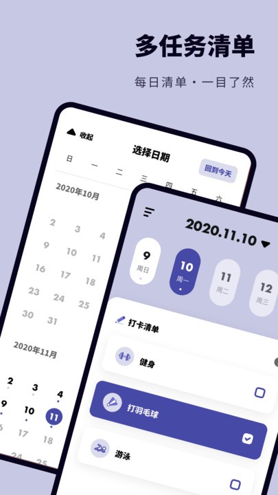 时间规划打卡官方版