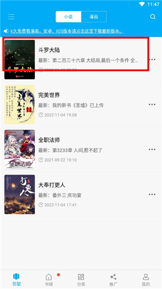 笔趣阁完美版如何切换书源