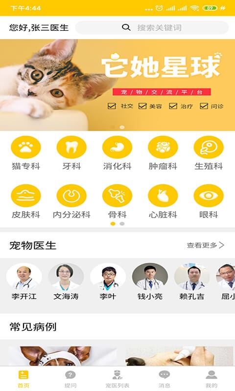 它她星球医生端app下载