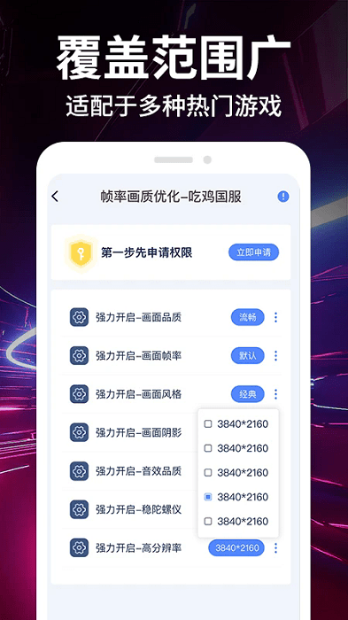 画质修改大师120帧下载
