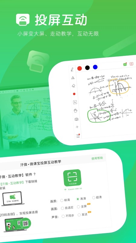 汗微微课宝官方版
