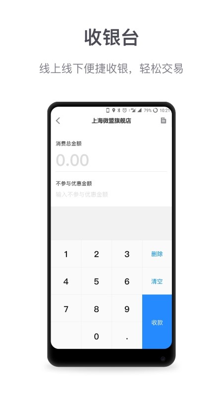 微盟商户助手最新版本