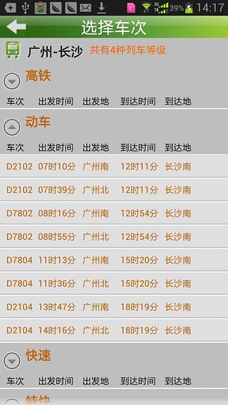 天翼火车通app